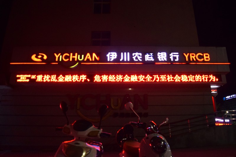 Scrolling display is seen at a branch of Yichuan Rural Commercial Bank in Yichuan